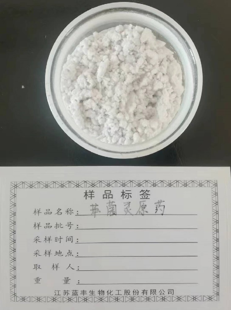 苯菌靈原藥
